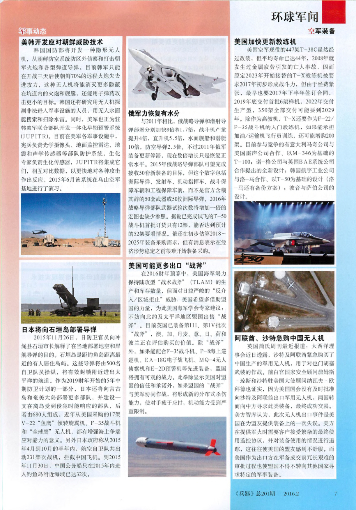 兵器-2016-02_第8页