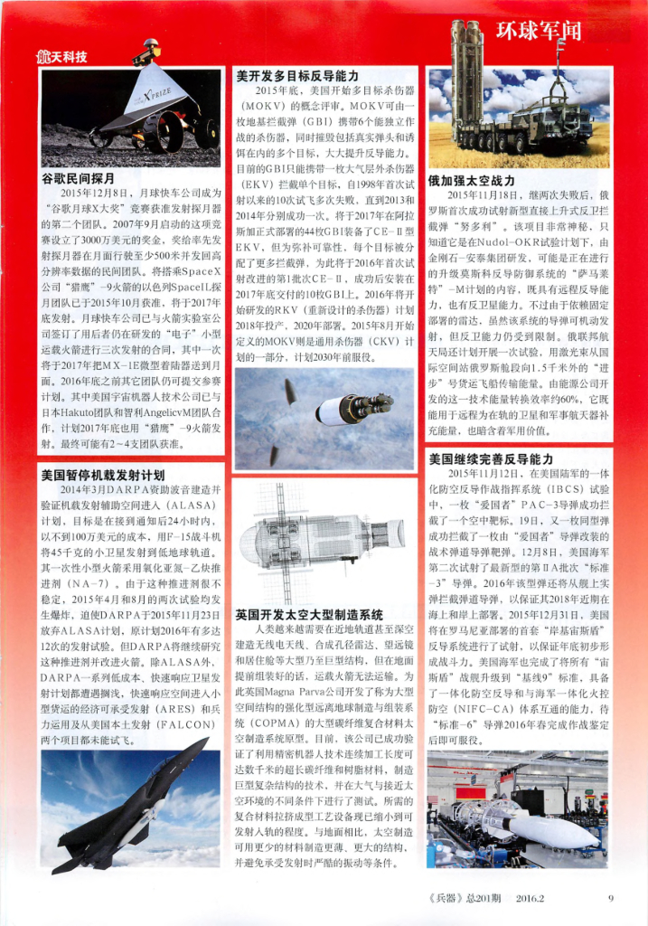 兵器-2016-02_第10页