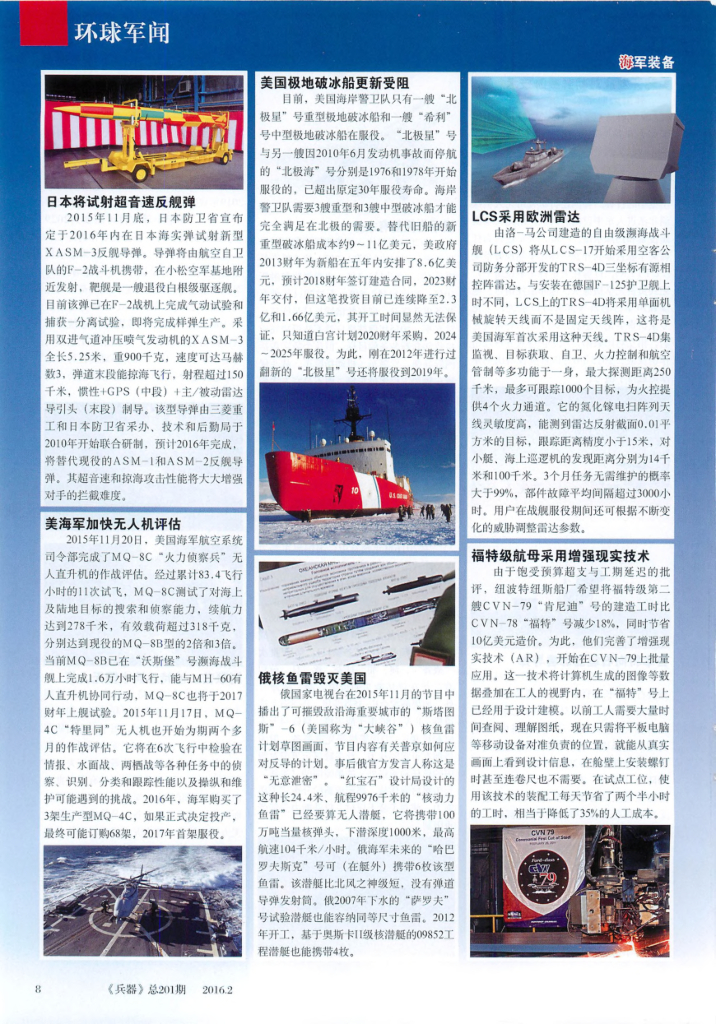 兵器-2016-02_第9页