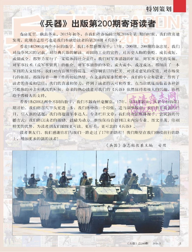 兵器-2016-01_第7页