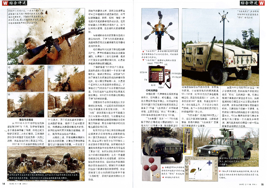 兵器2008-08_第9页