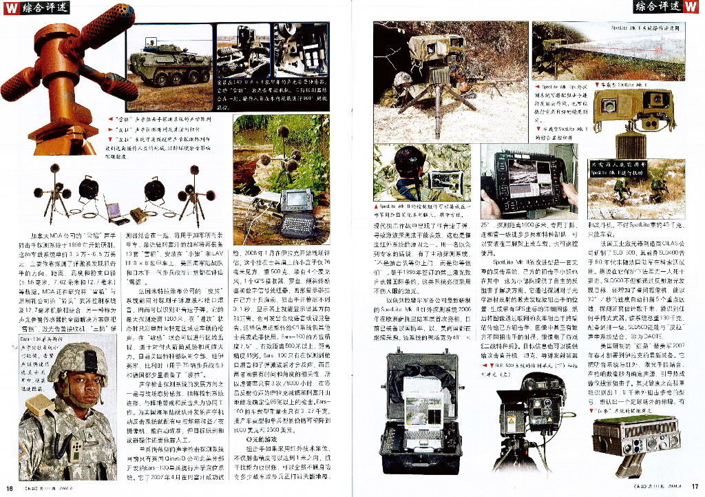 兵器2008-08_第10页