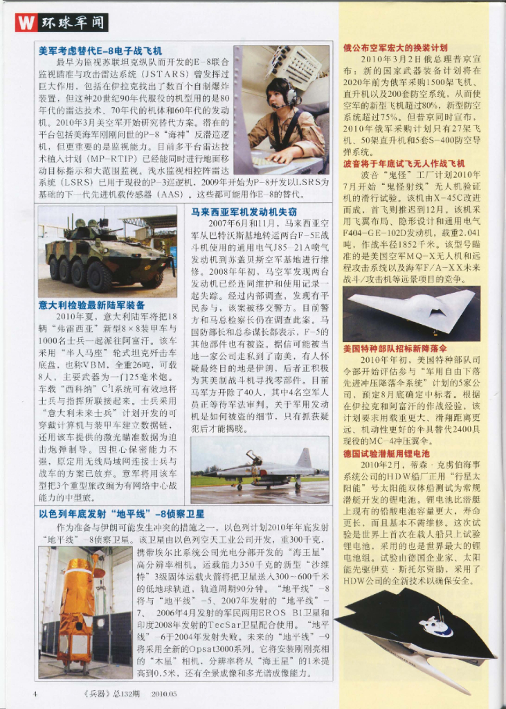 兵器2010-05_第6页