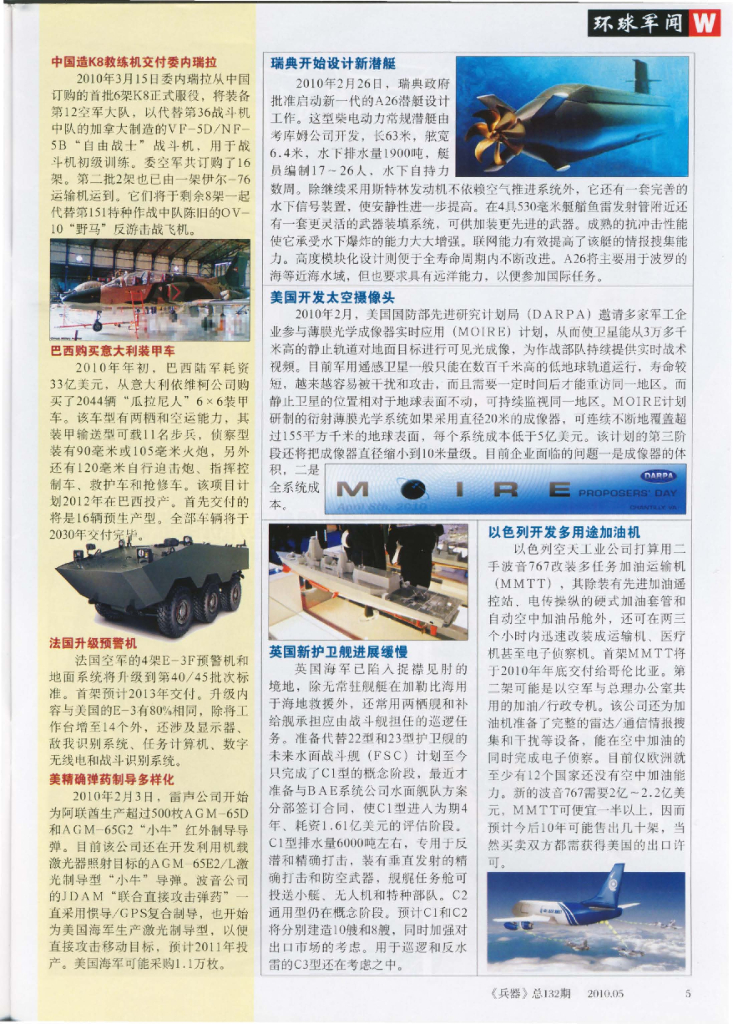 兵器2010-05_第7页