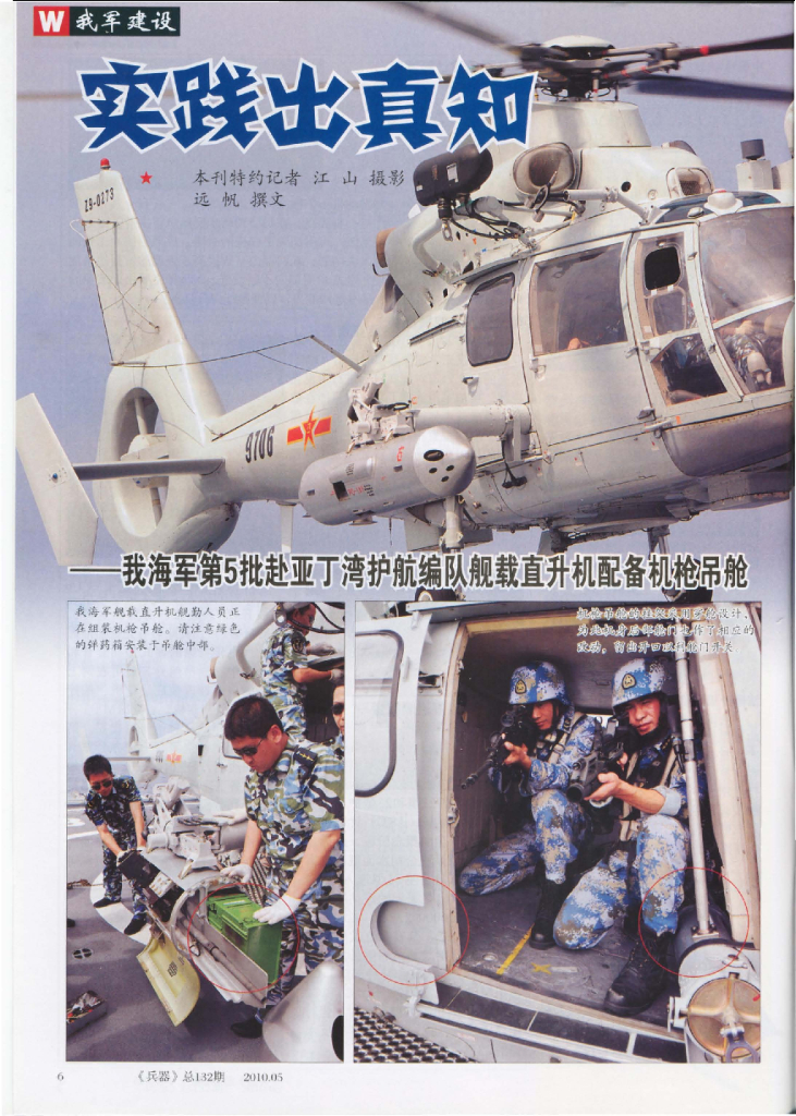 兵器2010-05_第8页