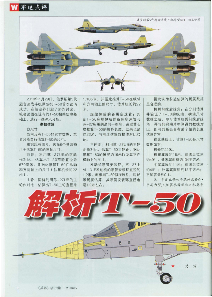 兵器2010-05_第10页
