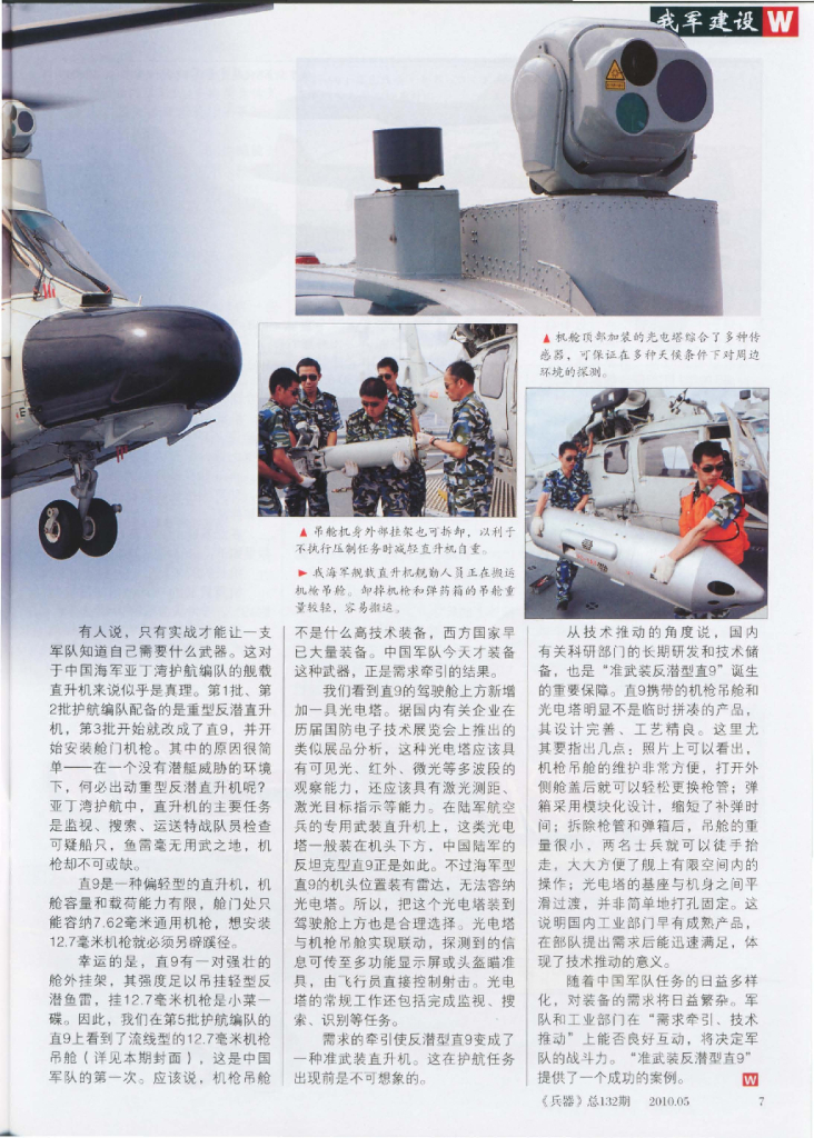 兵器2010-05_第9页