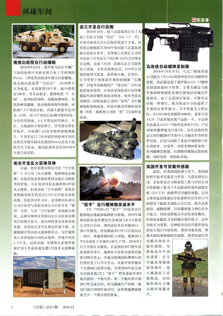 兵器-2016-12_第6页