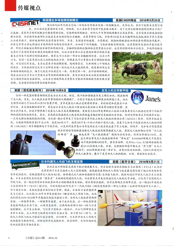 兵器-2016-12_第10页