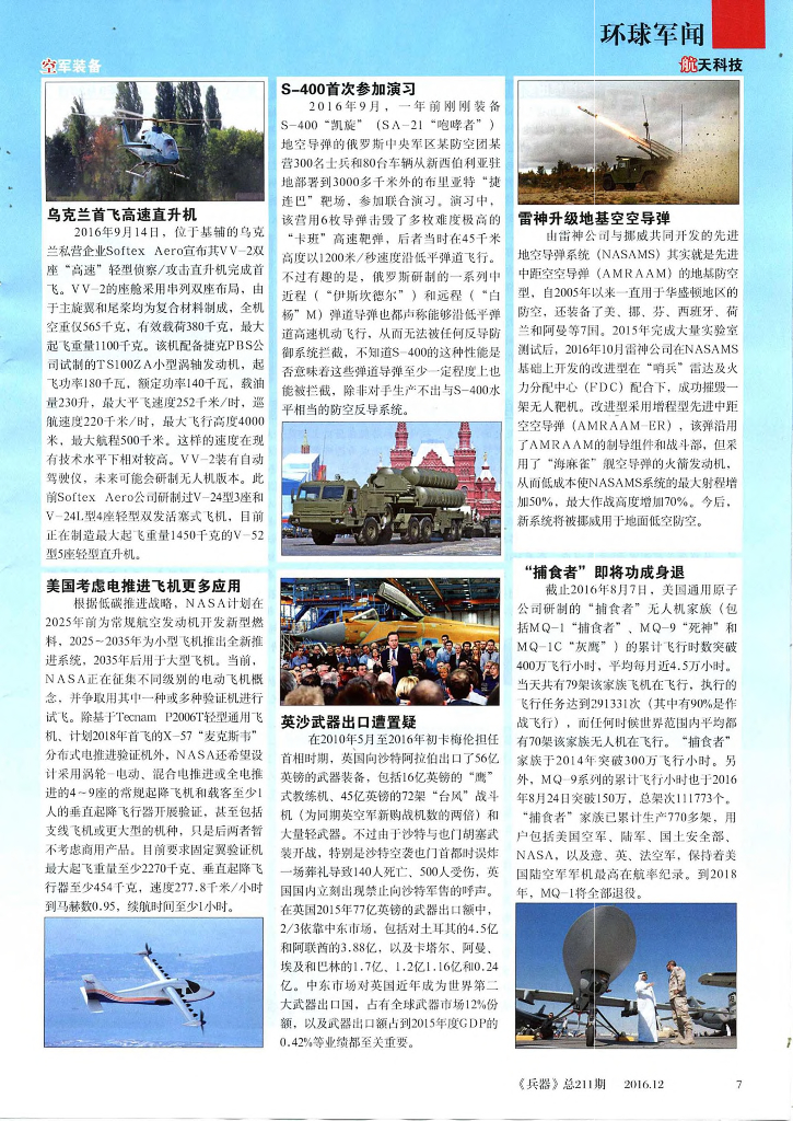 兵器-2016-12_第9页