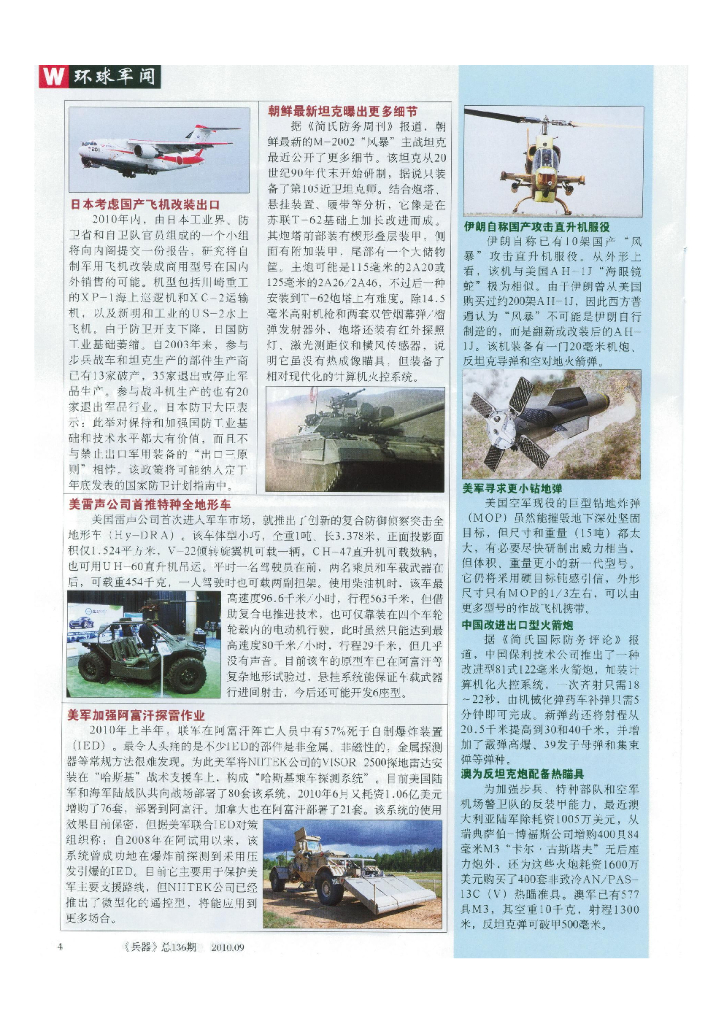 兵器2010-09_第6页