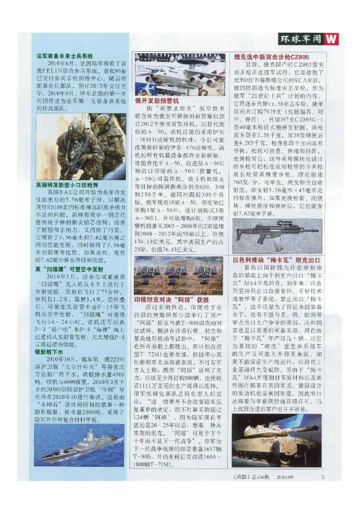 兵器2010-09_第7页