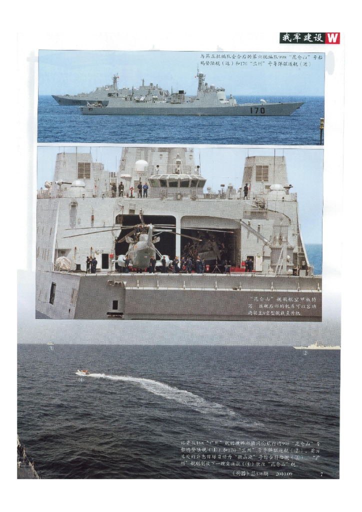 兵器2010-09_第9页