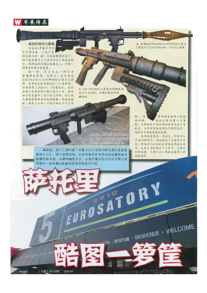 兵器2010-09_第10页