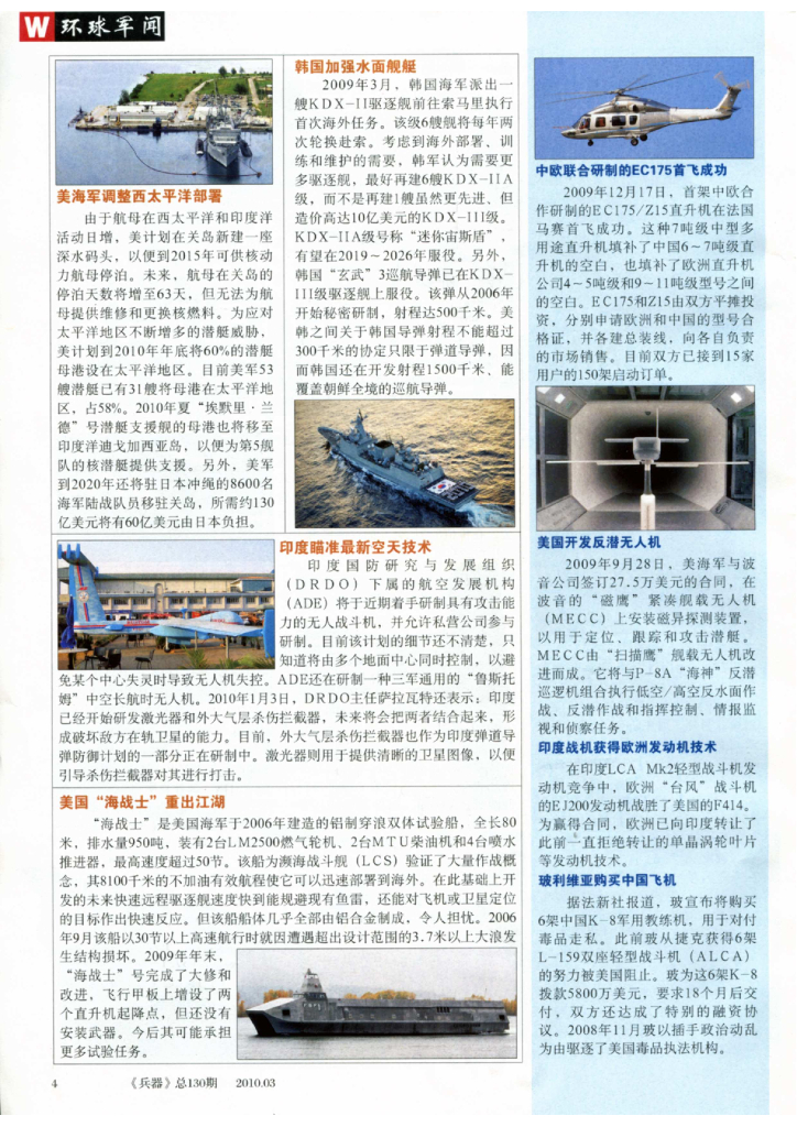 兵器2010-03_第6页