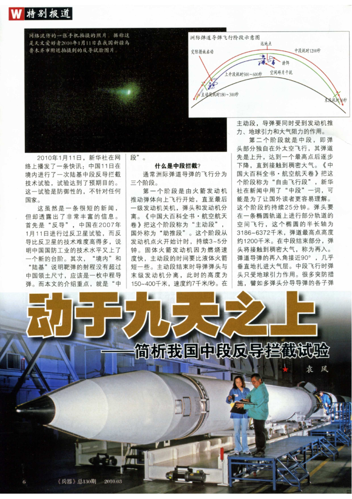 兵器2010-03_第8页