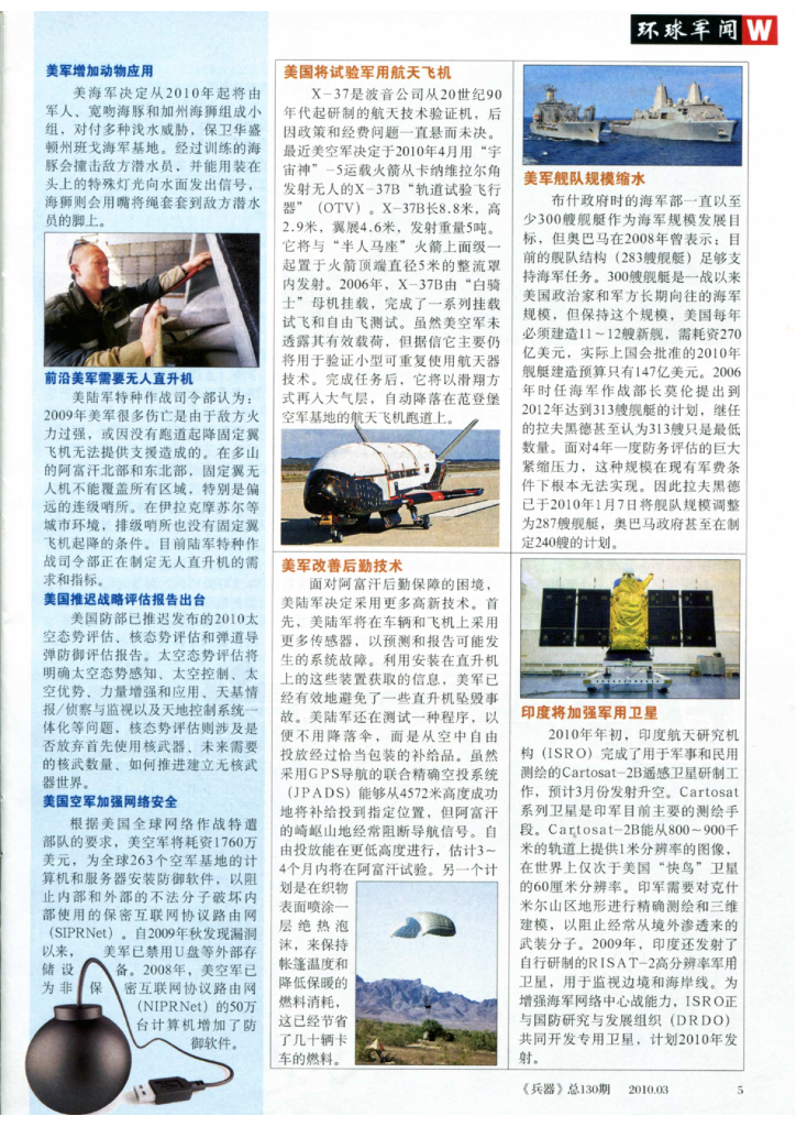 兵器2010-03_第7页