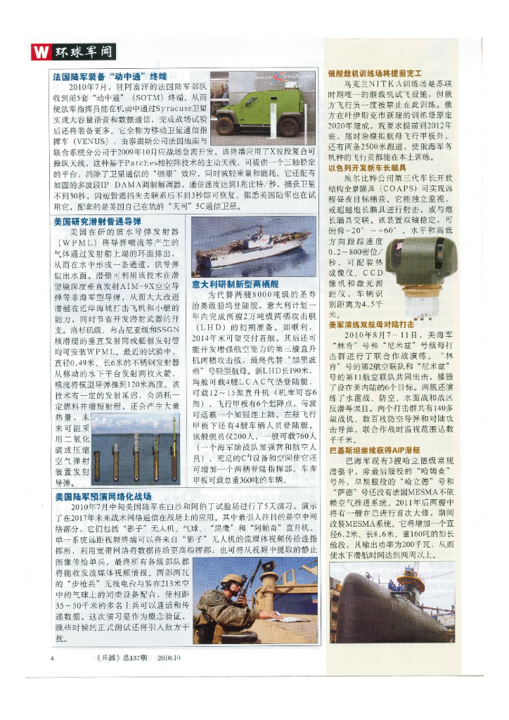 兵器2010-10_第6页