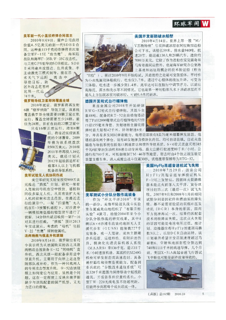 兵器2010-10_第7页