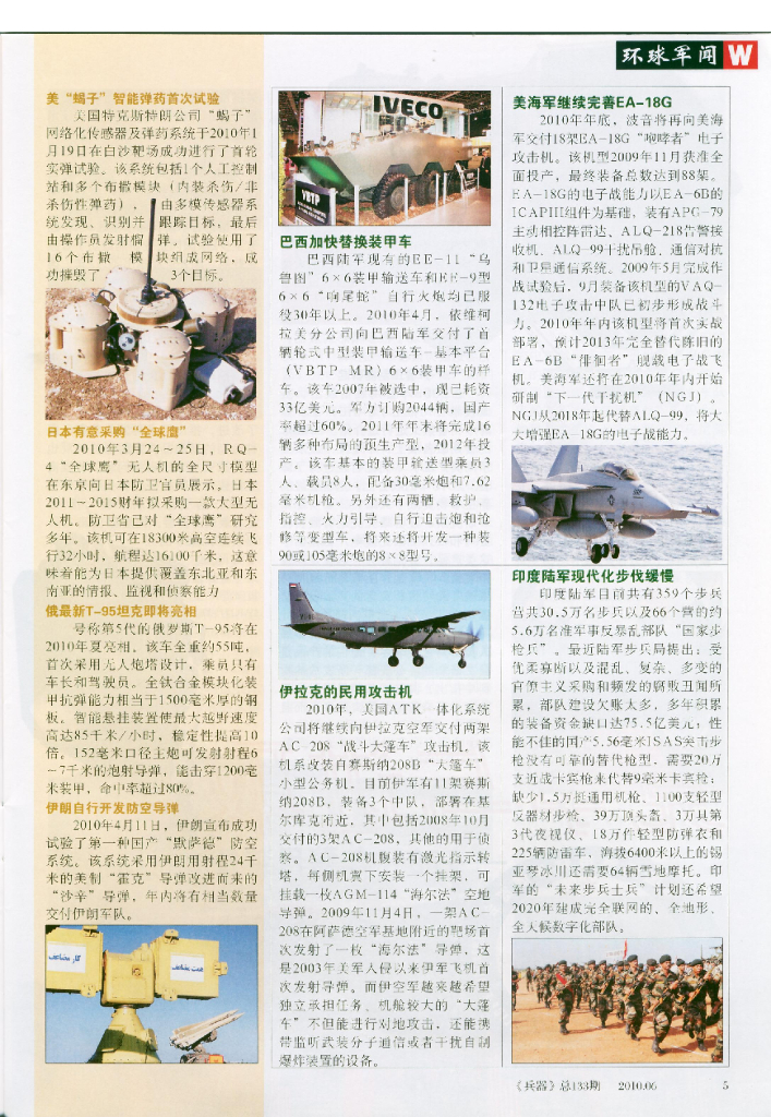 兵器2010-06_第7页