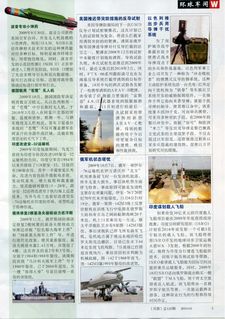 兵器2010-01_第7页