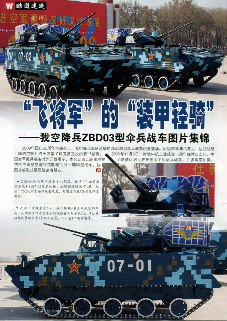 兵器2010-01_第8页