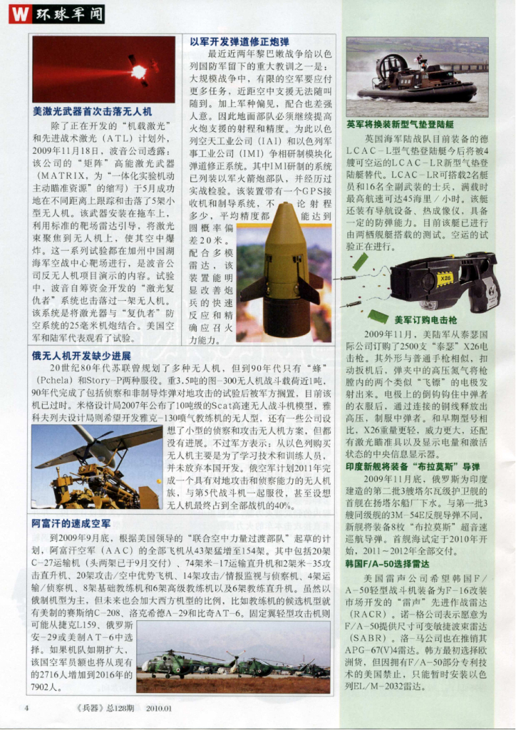 兵器2010-01_第6页