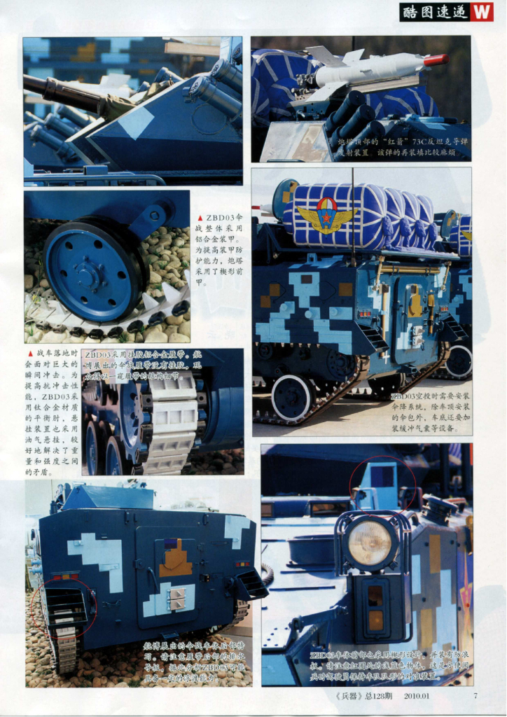 兵器2010-01_第9页
