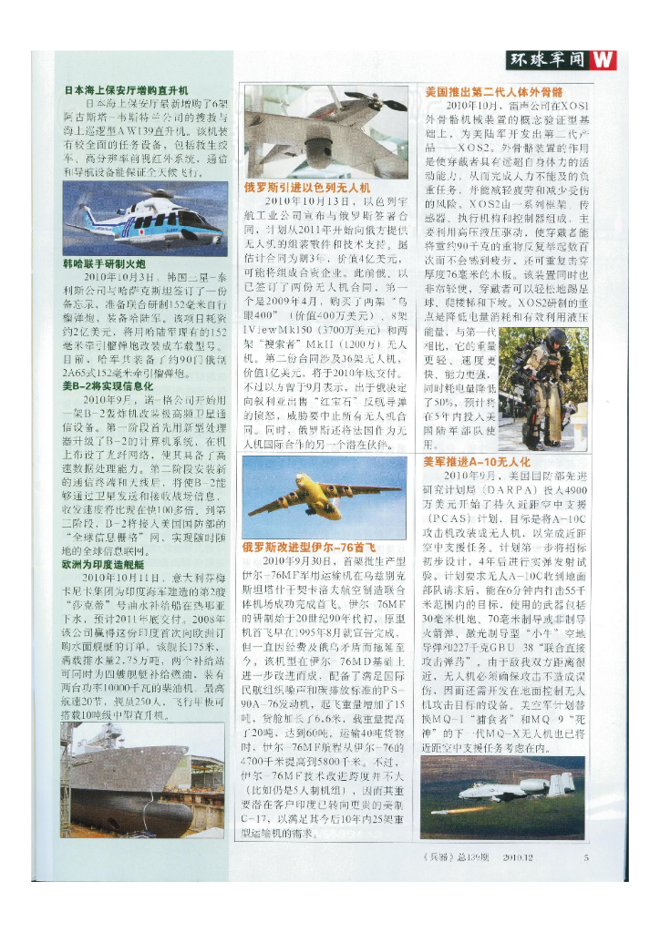 兵器2010-12_第7页