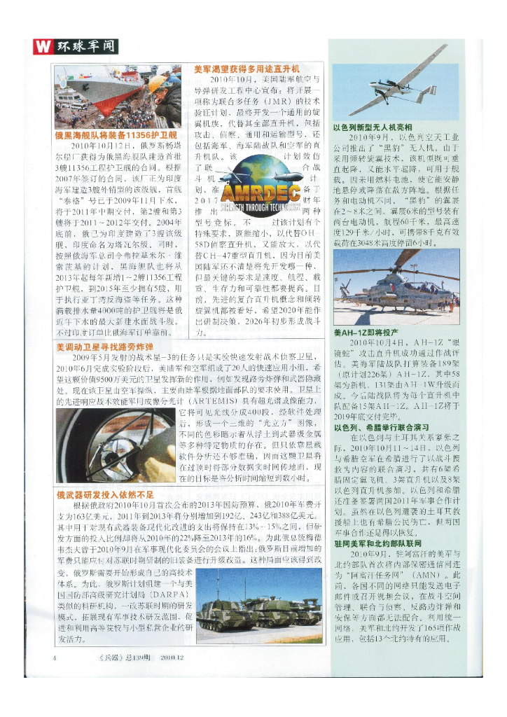 兵器2010-12_第6页