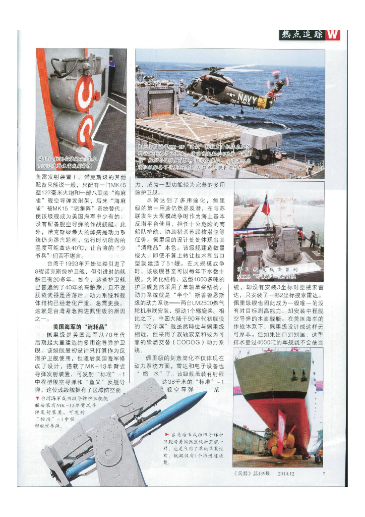 兵器2010-12_第9页