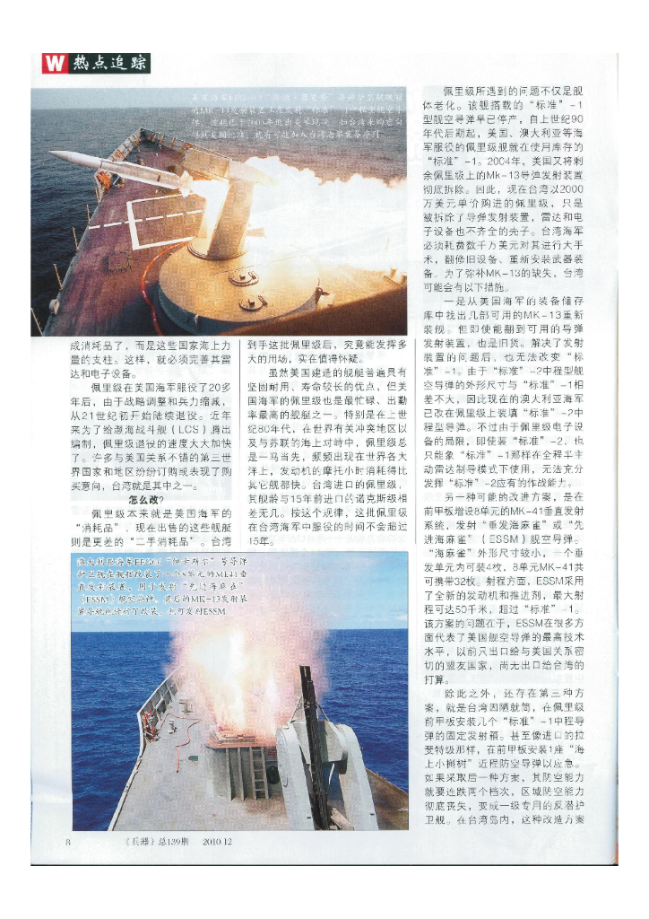 兵器2010-12_第10页