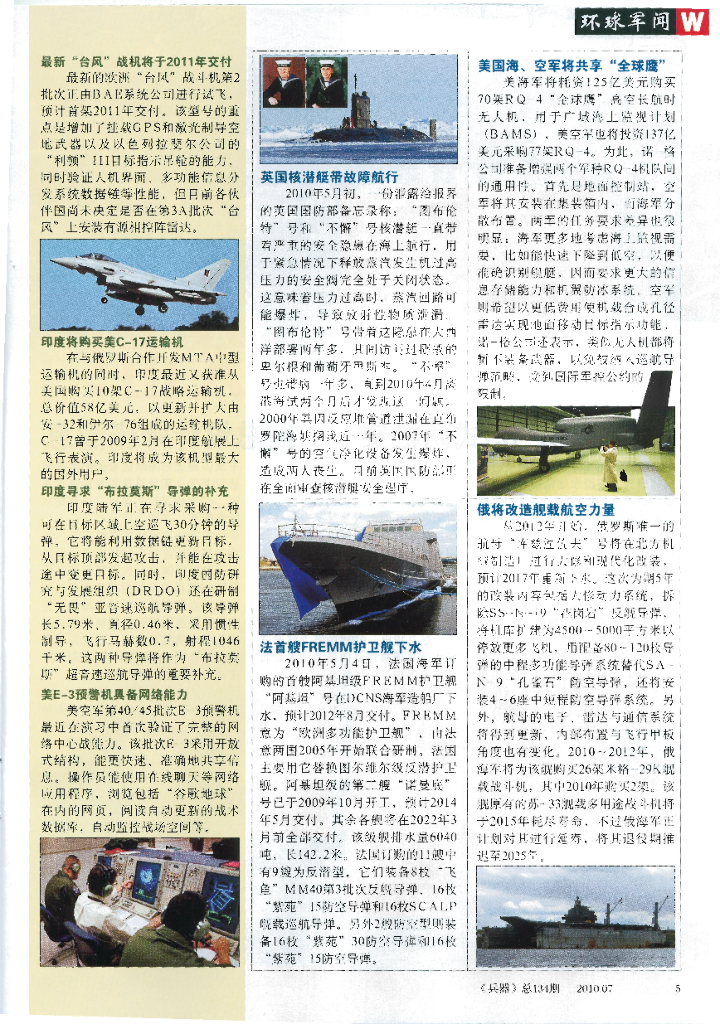 兵器2010-07_第7页