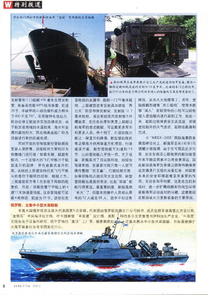 兵器2005-08_第10页