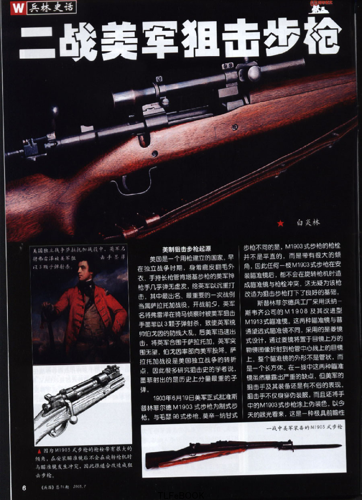 兵器2005-07_第8页