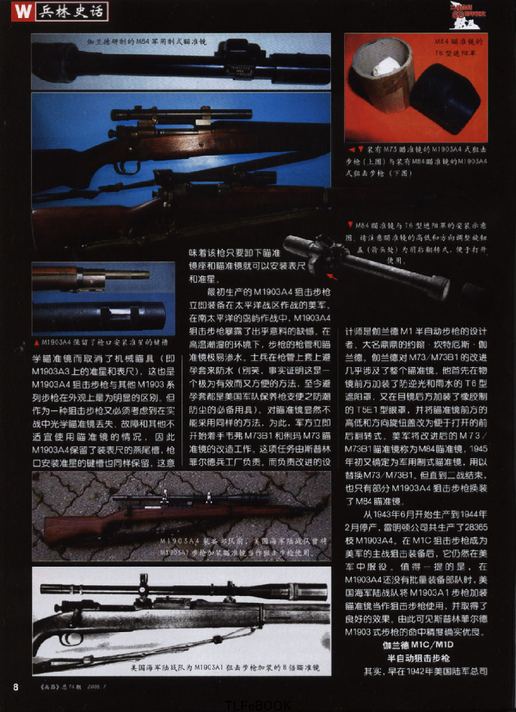 兵器2005-07_第10页