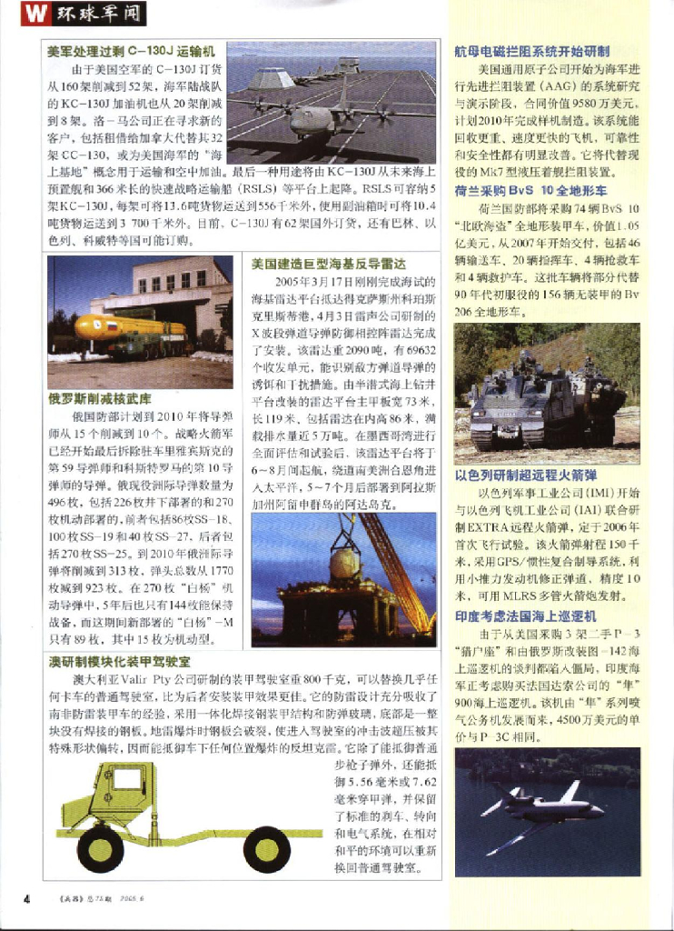 兵器2005-06_第6页