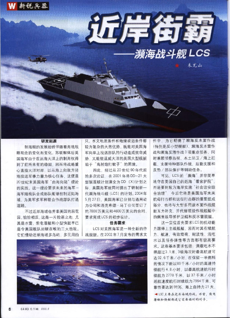 兵器2005-06_第8页