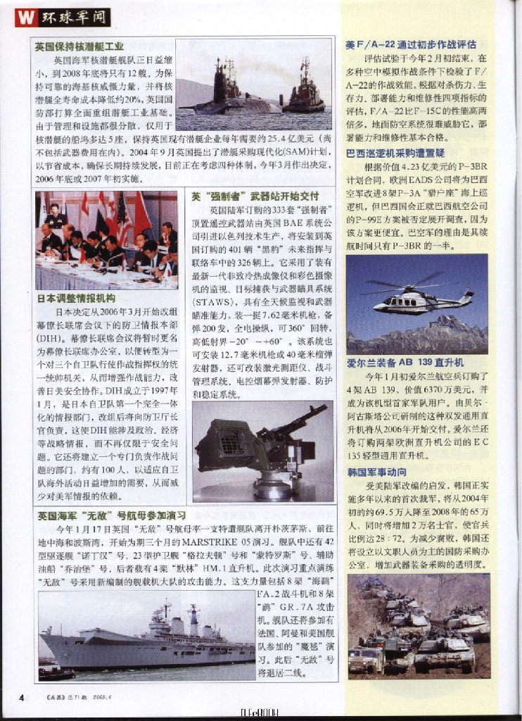 兵器2005-04_第6页