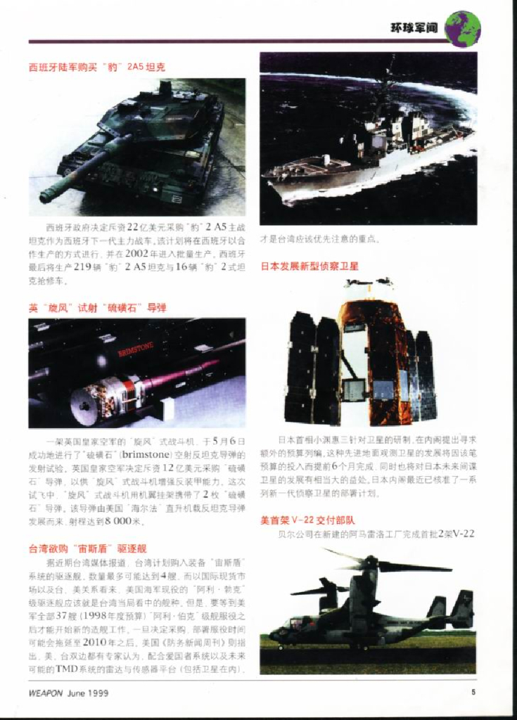 兵器1999-06(创刊）_第7页