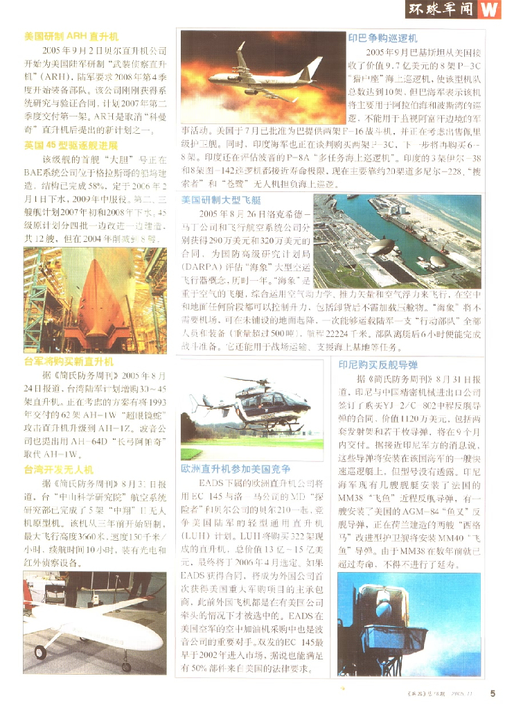 兵器2005-11_第7页