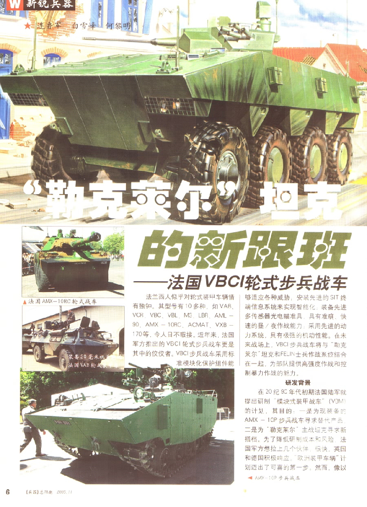 兵器2005-11_第8页