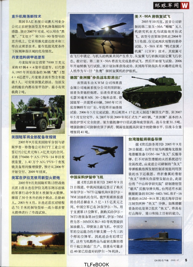 兵器2005-12_第7页