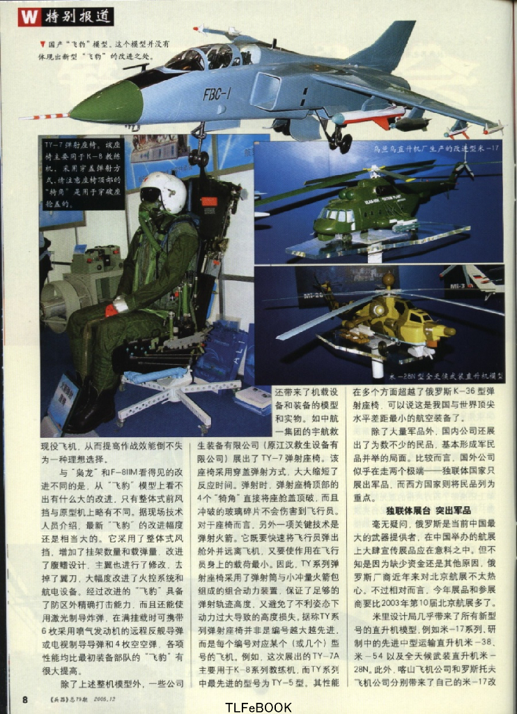 兵器2005-12_第10页