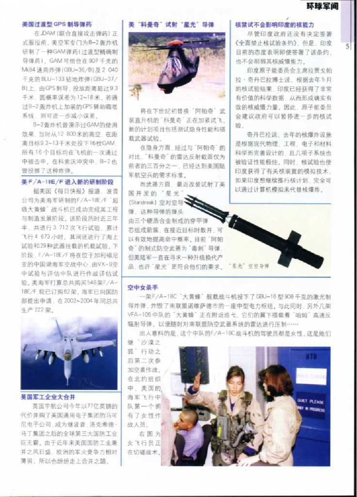 兵器1999-08_第7页
