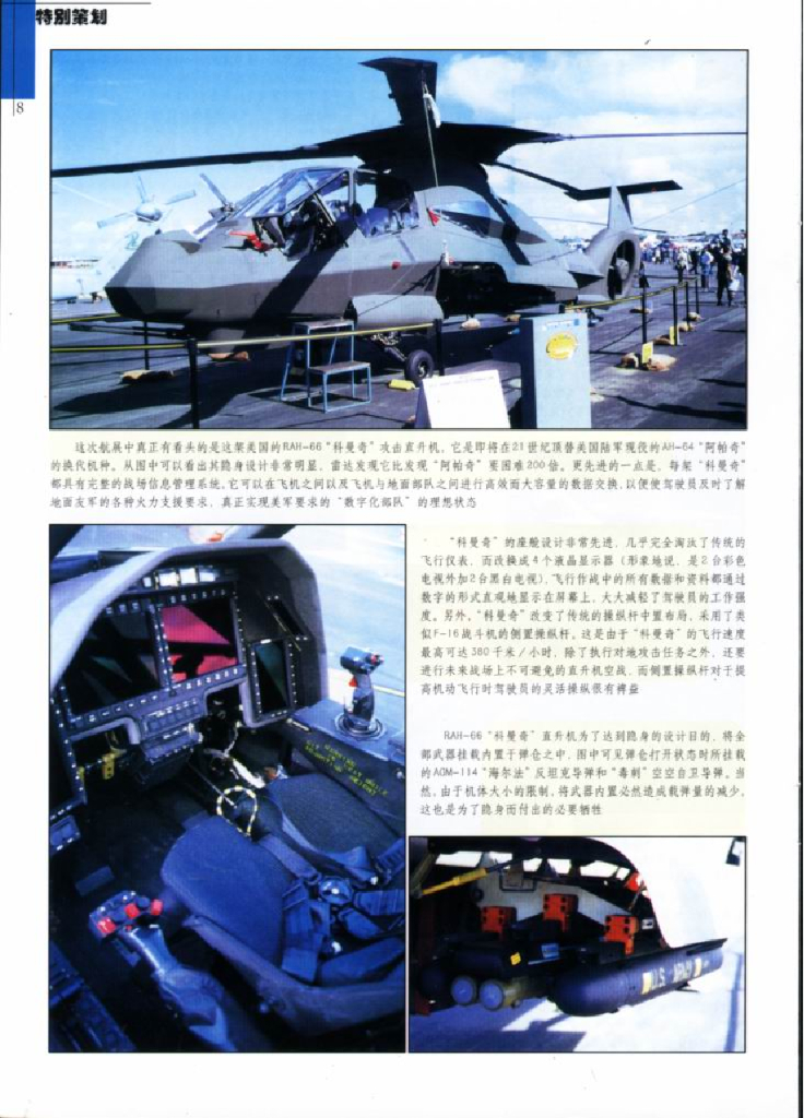 兵器1999-08_第10页