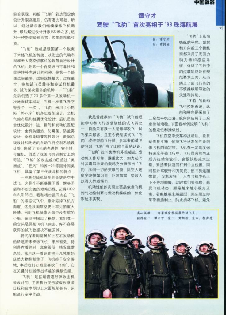 兵器1999-07_第9页