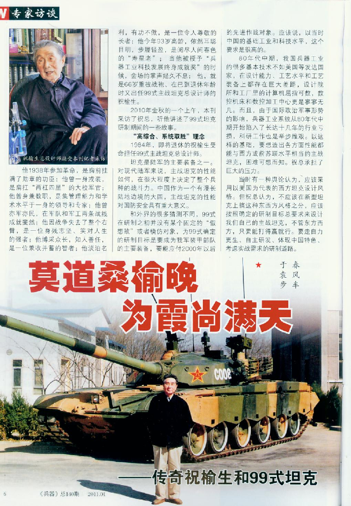 兵器2011-01_第8页