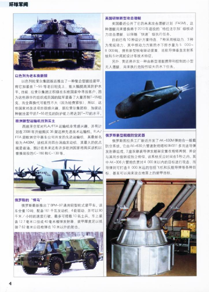 兵器1999-10_第6页