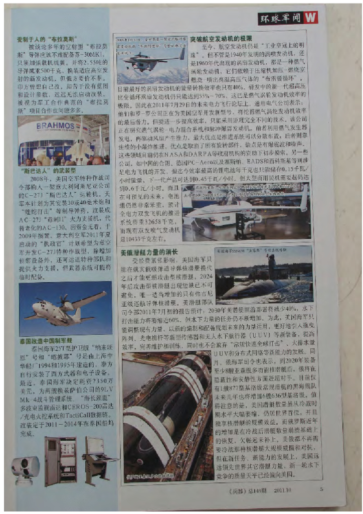 兵器2011-10_第7页
